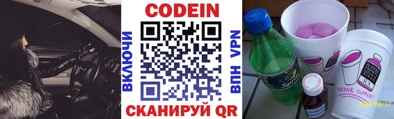 Codein напиток Lean (лин)  площадка официальный сайт  Кирово-Чепецк  дарнет шоп 